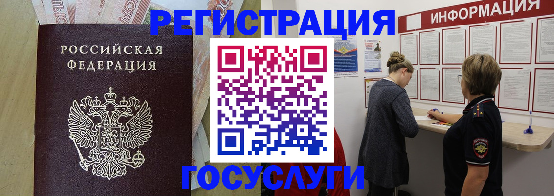 временная регистрация для школы в Боброве