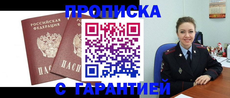 временная регистрация для всех в Боброве