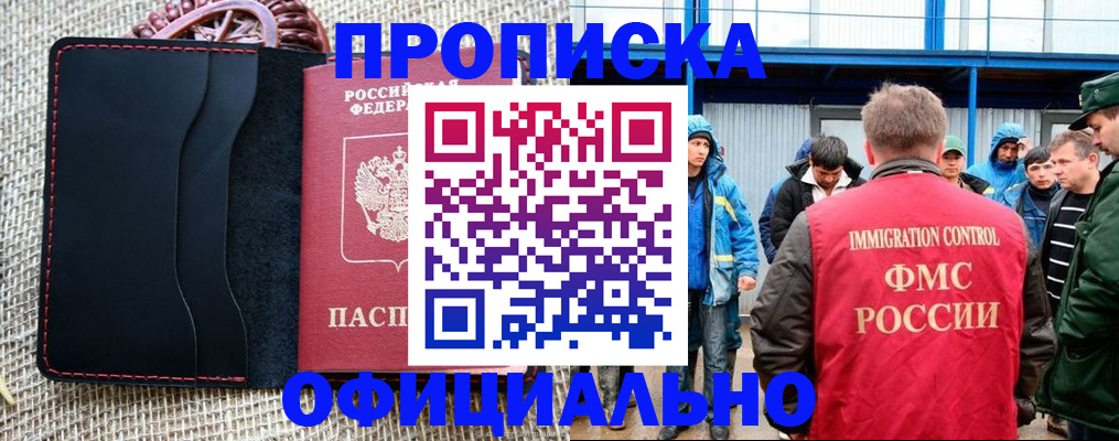 прописка штамп в Боброве